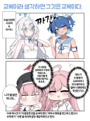 블루아카) 오디세이아 학생을 본 하나코 만화