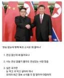 북한 중국 관련 뉴스들에 종종 달리는 댓글.jpg