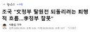 조국 근황