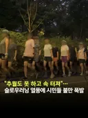 이번에는 슬로우 러닝 논란