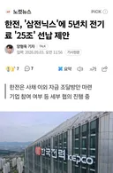 한전은 단체로 감전된게 확실해진 오늘자 기사