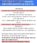 광기 그 자체인 서울아산병원 응급의학과 모집.jpg