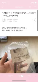 사촌동생이 내 파우치 보더니