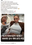 본인 난임이라고 400여명과 74 이벤트 했던 온팬 배우