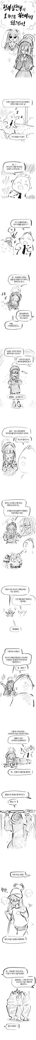 블루아카) 하스미처럼 되고싶은 정실부 모브 Manhwa