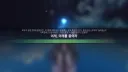 붕괴) 2부 종장, 끝