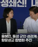군인 동성 관계 합법화 우려스럽네요.