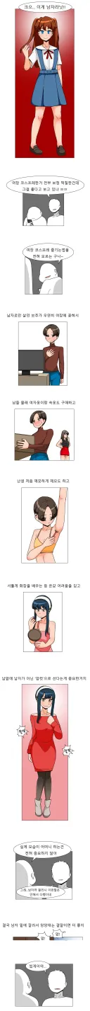 코스프레를 위한 끝없는 노력