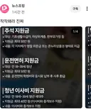 각종 자원금 모음, 대한민국 돈걱정없이 살수있는 나라