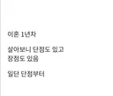 이혼 1년차가 쓰는 이혼의 장,단점.jpg