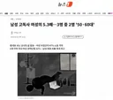 남성 고독사 여성의 5.3배…3명 중 2명 '50·60대'