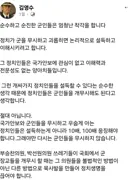 김영수 소장 군인들 무시한다고 박선원 공개저격