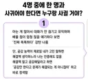 Q. 4명중에 한명과 사귀어야 한다면 누구랑 사귈거야??? (무조건 한명 골라야함)