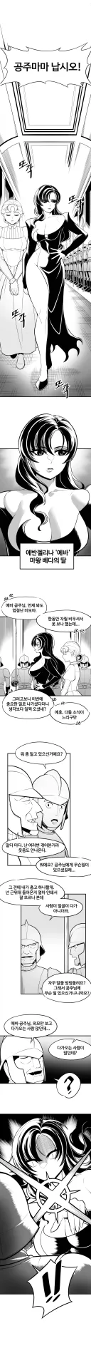 마왕 딸이 용사 NTR 하려는 Manhwa