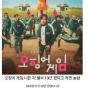 " 오징어게임1 나온지 10년 됐다고하면 아무도 안믿음 "