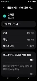 G마켓 모바일 데이터 사용 이상해요.