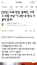 비례 연임' 용혜인, 지역구 의원 겨냥 '7~8만 표 받고 거들먹 훈계'