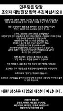 8개 당원단체가 민주당 새지도부에 조희대 탄핵 요구 합니다!!