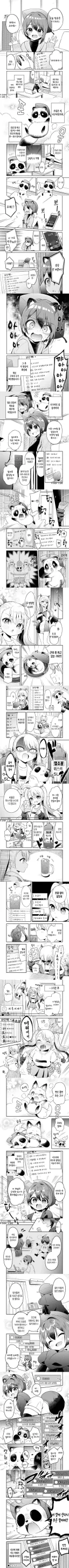 너구리 유튜버의 정체가 탄로나는 manhwa