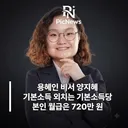 월 720만원 받는 용혜인 비서