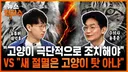 새덕후신 오늘 토론 개쳐발렸네요