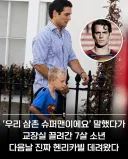 우리 삼촌 슈퍼맨이에요!!!