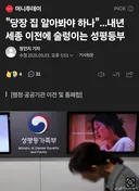 서울 아니면 비혼된다... 술렁이는 성평등부 여직원들.jpg