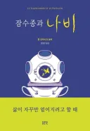 책을 쓰기 위해 살아있었다