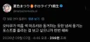 버튜버)마츠리와 동거하는 트윗 써봐