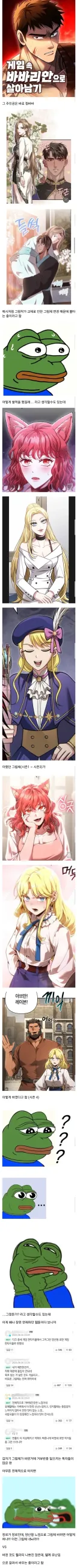 현재 불타는 중인 웹툰 근황