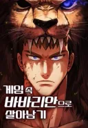 웹툰)베글 웹툰 갠적인 생각