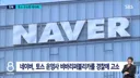 네이버, 토스 고소