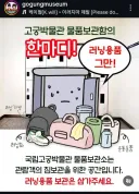 국립고궁박물관에 올라온 의외의 공지