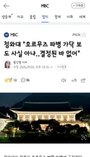 청와대 '호르무즈 파병 가닥 보도 사실 아냐‥결정된 바 없어'