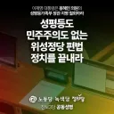 노동당·녹색당·정의당 공동성명, 용혜인 지명 철회 촉구