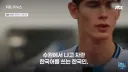 고교 1학년 한국 축구 유망주 근황