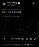 ChatGPT, 옵니다 거의 왔습니다 .... '별들이 거의 정렬되었어'