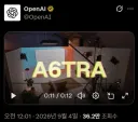 GPT-6-ASTRA 출시 확정, 오늘 새벽 라이브 스트림 예정