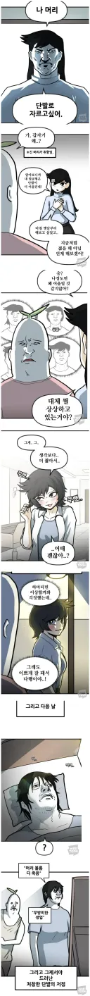 나 머리 단발로 자르고싶어.manwha