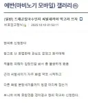 드래곤칼국수인지 ㅆI발새끼야 막고라 뜨자.jpg