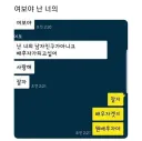 여보야 난 너의 배○자가 되고 싶어.jpg