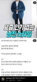 요즘 인기 없는 남친 스타일.jpg