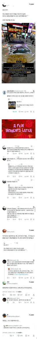 영화 호프 리액션관 절망편... ('너나 조용히 해' 사건)