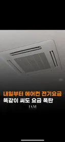 내일부터 에어컨 키면 전기세 폭탄