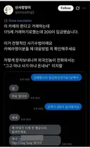 중고거래 전형적인 사기 수법