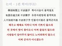 전근대 동아시아 지식인들이 학습했다는 사서오경의 난이도