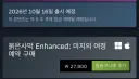 붉사 dlc 스팀에 올라왔구나