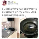 으음....요리 레시피대로 한거 같은데.....