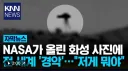 나사에서 마즈 피플 관측