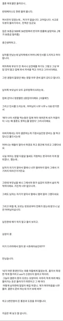 주작 같은 여사친의 결혼 썰